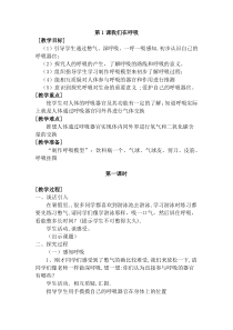 科学【湘科版】五年级上册《我们在呼吸》教案 (3)