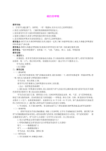 科学【湘科版】五年级上册《我们在呼吸》教案 (5)