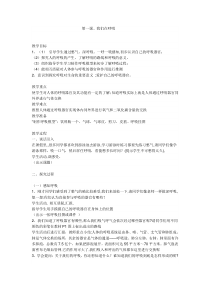 科学【湘科版】五年级上册《我们在呼吸》教案 (6)