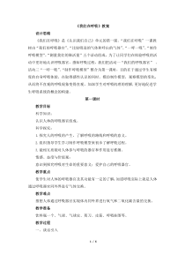 科学【湘科版】五年级上册《我们在呼吸》教案 (7)