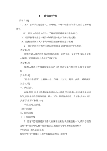 科学【湘科版】五年级上册《我们在呼吸》教案