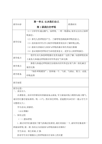 科学【湘科版】五年级上册《我们在呼吸》教学设计