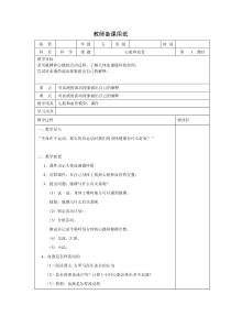 科学【湘科版】五年级上册《心脏和血管》教案