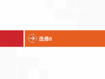 (人教版)高考英语一轮复习课件选修八预习案8.1 Unit 1　A land of diversity (含答案)