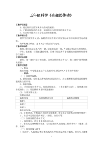 科学【湘科版】五年级上册《有趣的传动》教案 (3)