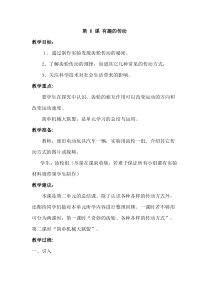 科学【湘科版】五年级上册《有趣的传动》教案 (4)