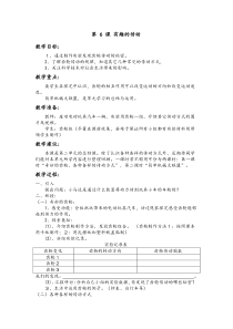 科学【湘科版】五年级上册《有趣的传动》教案 (5)