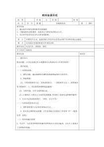 科学【湘科版】五年级上册《有趣的传动》教案