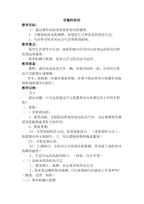 科学【湘科版】五年级上册《有趣的传动》教案