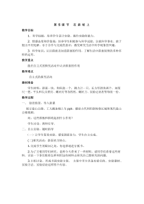 科学【湘科版】五年级上册《在斜坡上》教案 (2)