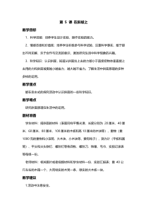 科学【湘科版】五年级上册《在斜坡上》教案 (5)