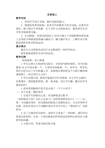 科学【湘科版】五年级上册《在斜坡上》教案 (7)