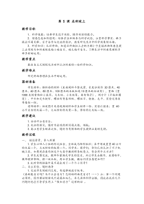 科学【湘科版】五年级上册《在斜坡上》教案 (8)