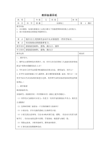 科学【湘科版】五年级上册《在斜坡上》教案