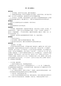 科学【湘科版】五年级上册《在斜坡上》教案