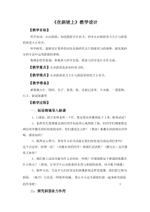 科学【湘科版】五年级上册《在斜坡上》教案2