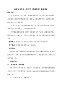 科学【湘科版】五年级上册《在斜坡上》教学设计 (3)