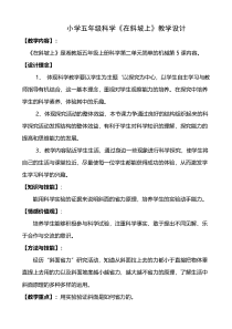 科学【湘科版】五年级上册《在斜坡上》教学设计 (4)