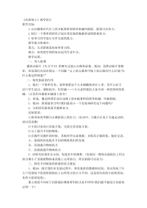 科学【湘科版】五年级上册《在斜坡上》教学设计 (5)