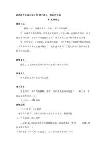 科学【湘科版】五年级上册《在斜坡上》教学设计