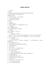 科学【湘科版】五年级上册《在斜坡上》教学设计2