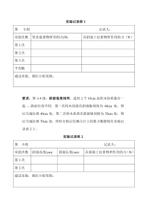 科学【湘科版】五年级上册《在斜坡上》实验记录单