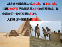 科学【湘科版】五年级上册《在斜坡上》教学课件