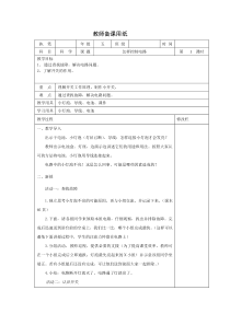 科学【湘科版】五年级上册《怎样控制电路》教案 (3)