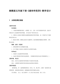 科学【湘科版】五年级下册《从种瓜得瓜说起》教案 (9)