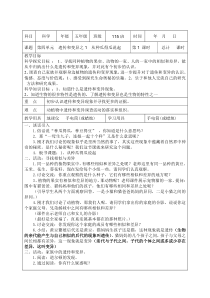 科学【湘科版】五年级下册《从种瓜得瓜说起》教案 (2)