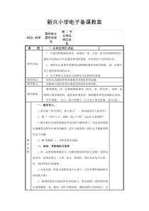科学【湘科版】五年级下册《从种瓜得瓜说起》教案 (7)
