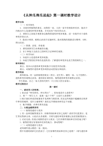 科学【湘科版】五年级下册《从种瓜得瓜说起》教案 (10)