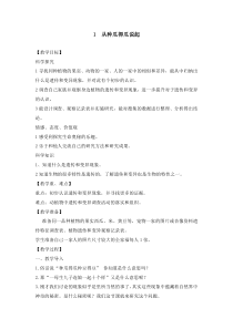 科学【湘科版】五年级下册《从种瓜得瓜说起》教案 (12)