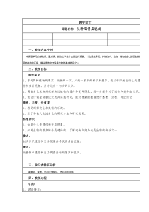 科学【湘科版】五年级下册《从种瓜得瓜说起》教案 (8)