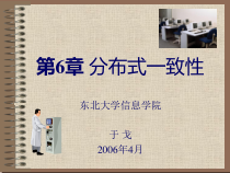 [计算机软件及应用]DOS-CH6-Consistency课件