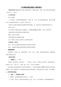 科学【湘科版】五年级下册《从种瓜得瓜说起》教案 (13)