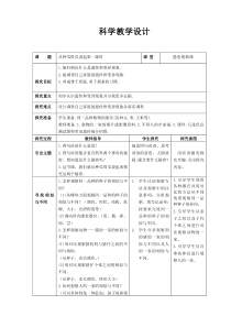 科学【湘科版】五年级下册《从种瓜得瓜说起》教案 (15)