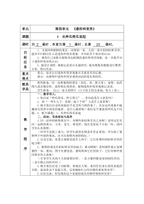 科学【湘科版】五年级下册《从种瓜得瓜说起》教案 (16)