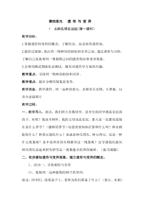 科学【湘科版】五年级下册《从种瓜得瓜说起》教案 (30)
