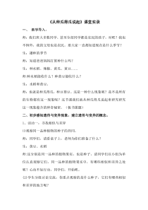 科学【湘科版】五年级下册《从种瓜得瓜说起》教案 (32)