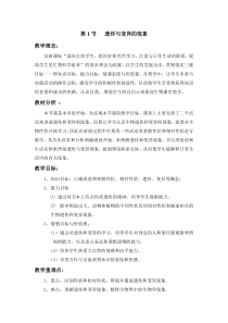 科学【湘科版】五年级下册《从种瓜得瓜说起》教案 (33)