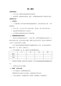 科学【湘科版】五年级下册《从种瓜得瓜说起》教案 (37)