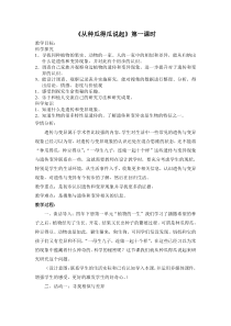 科学【湘科版】五年级下册《从种瓜得瓜说起》教案 (38)