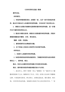 科学【湘科版】五年级下册《从种瓜得瓜说起教》教案3