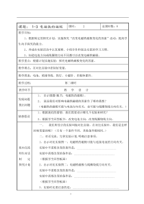 科学【湘科版】五年级下册《电磁铁的磁极（第二课时）》教案3