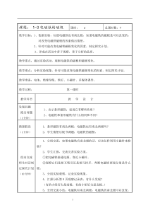科学【湘科版】五年级下册《电磁铁的磁极（第一课时）》教案3