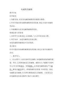 科学【湘科版】五年级下册《电磁铁的磁极》教案 (3)