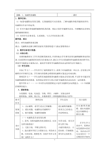 科学【湘科版】五年级下册《电磁铁的磁极》教案 (2)
