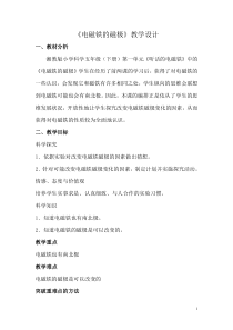 科学【湘科版】五年级下册《电磁铁的磁极》教案 (4)