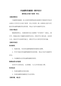 科学【湘科版】五年级下册《电磁铁的磁极》教案 (6)